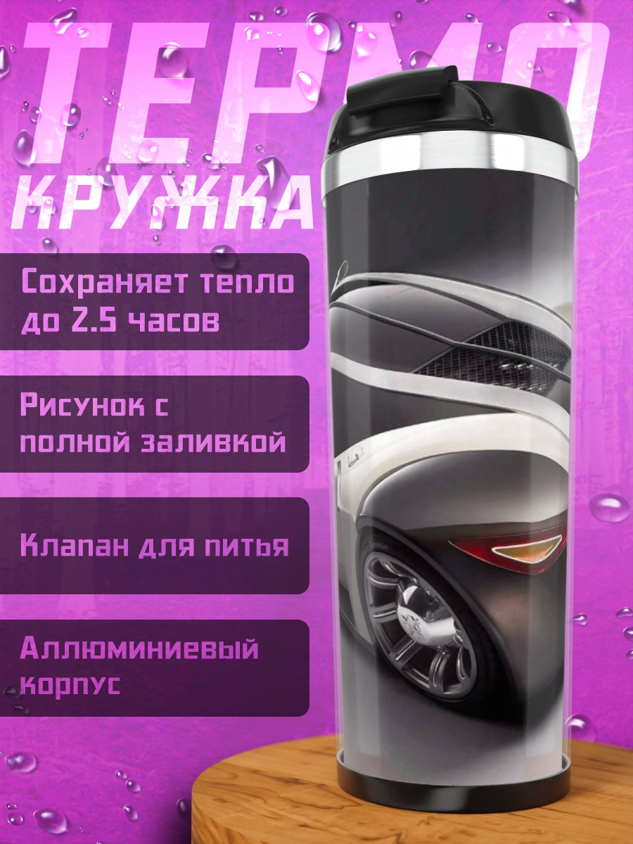 Термокружка Футуристичный автомобиль концепт