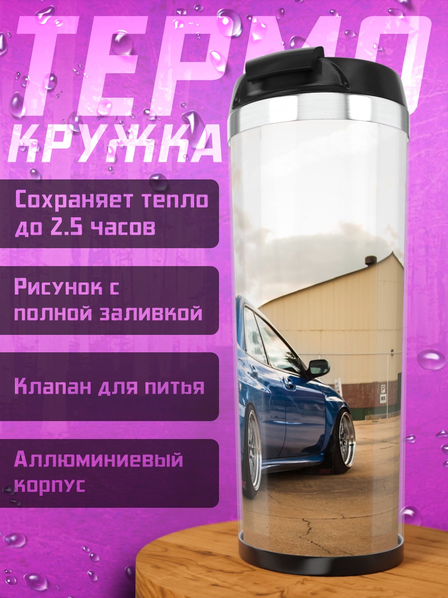 Термокружка Синий спорткар дрифт