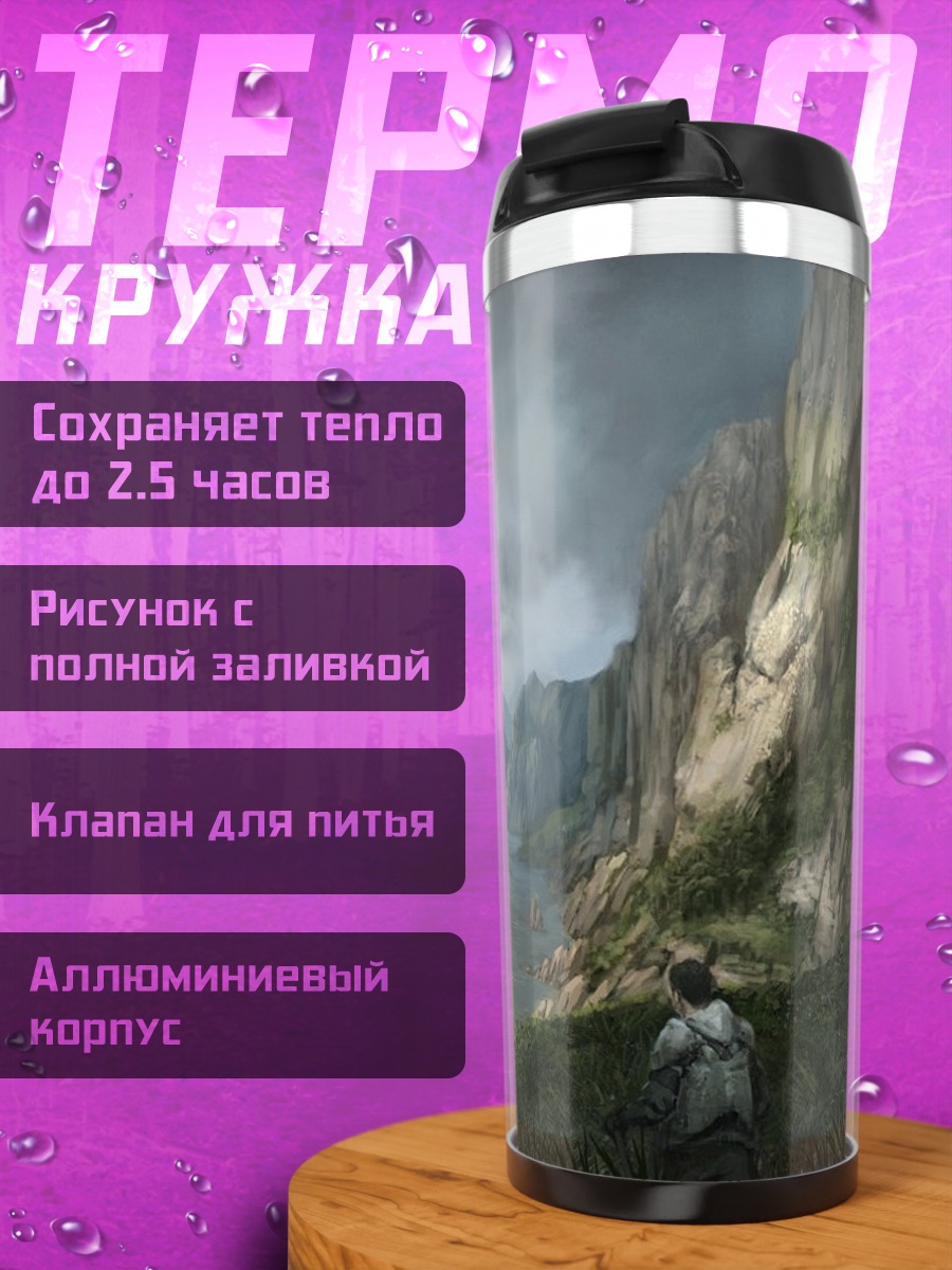 Термокружка Фантастический пейзаж портал
