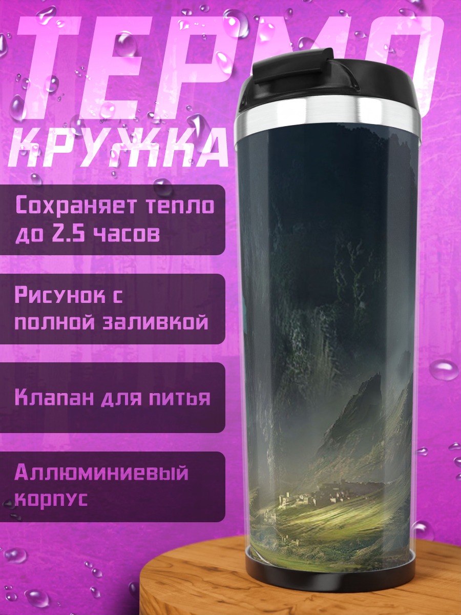 Термокружка Мрачный горный пейзаж