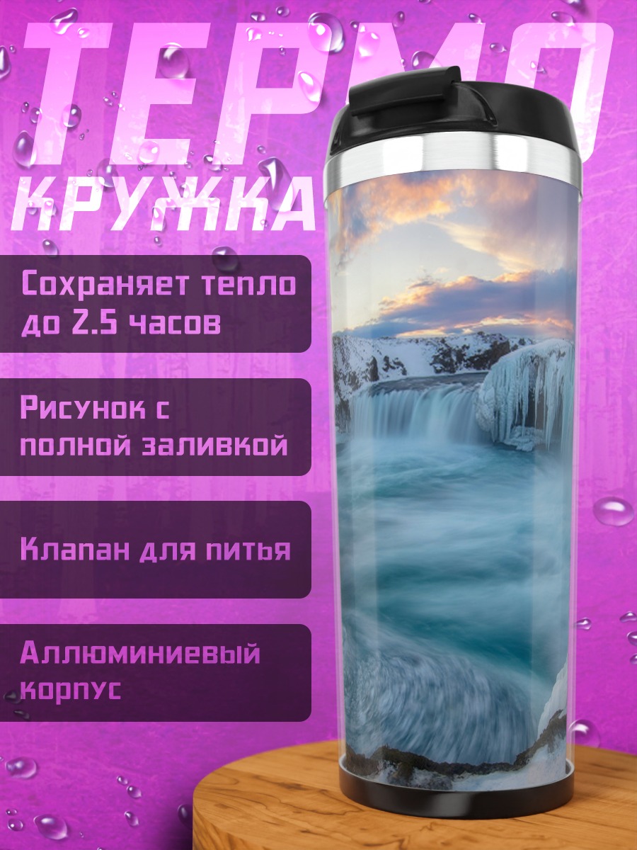 Термокружка Зимний водопад лед