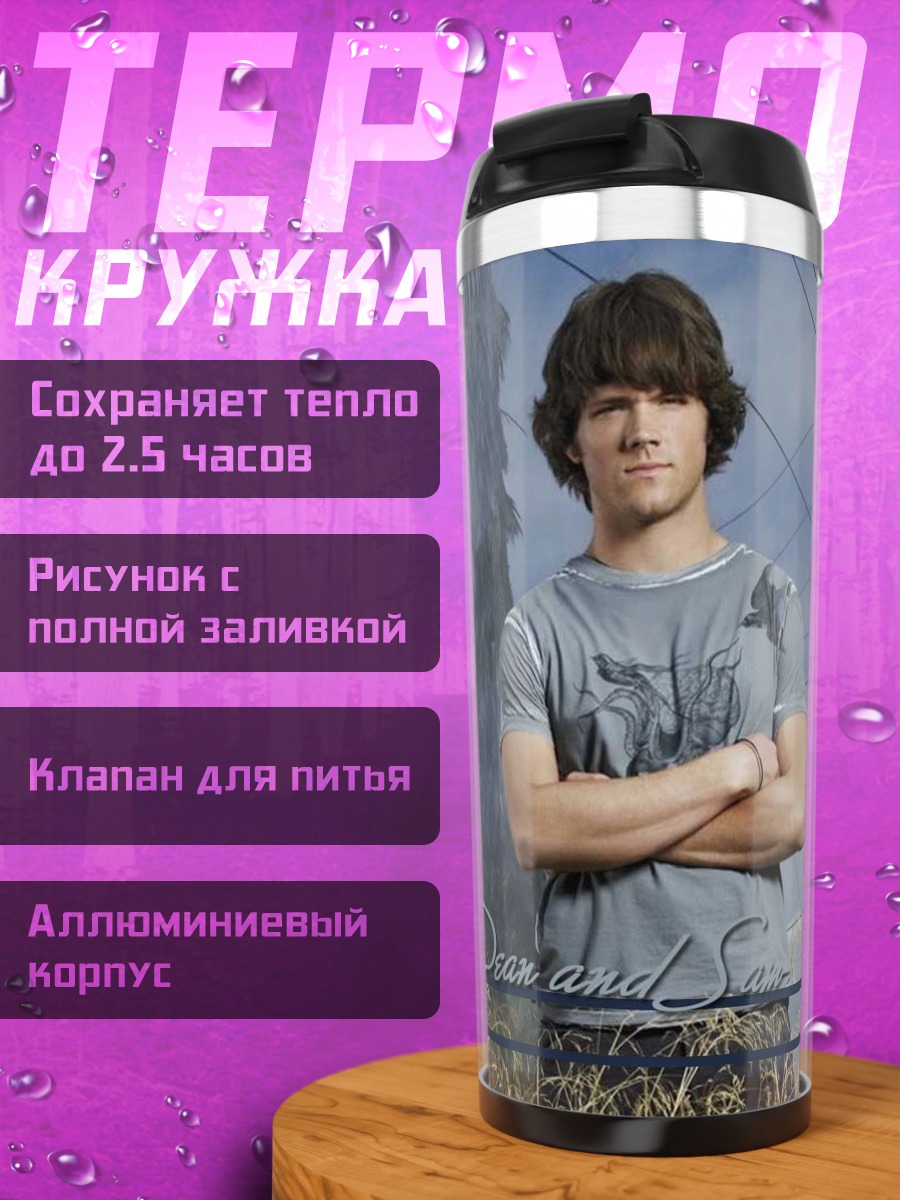 Термокружка Сверхъестественные братья охота