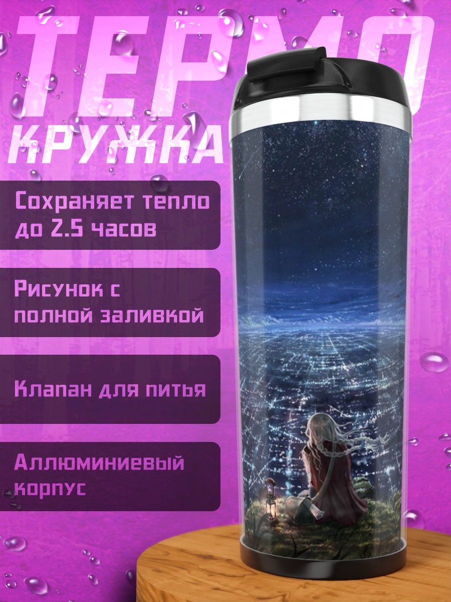 Термокружка Девушка смотрит на город