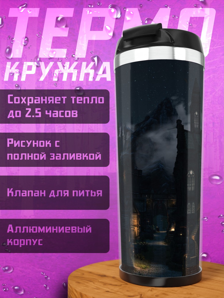 Термокружка Заброшенный замок ночь