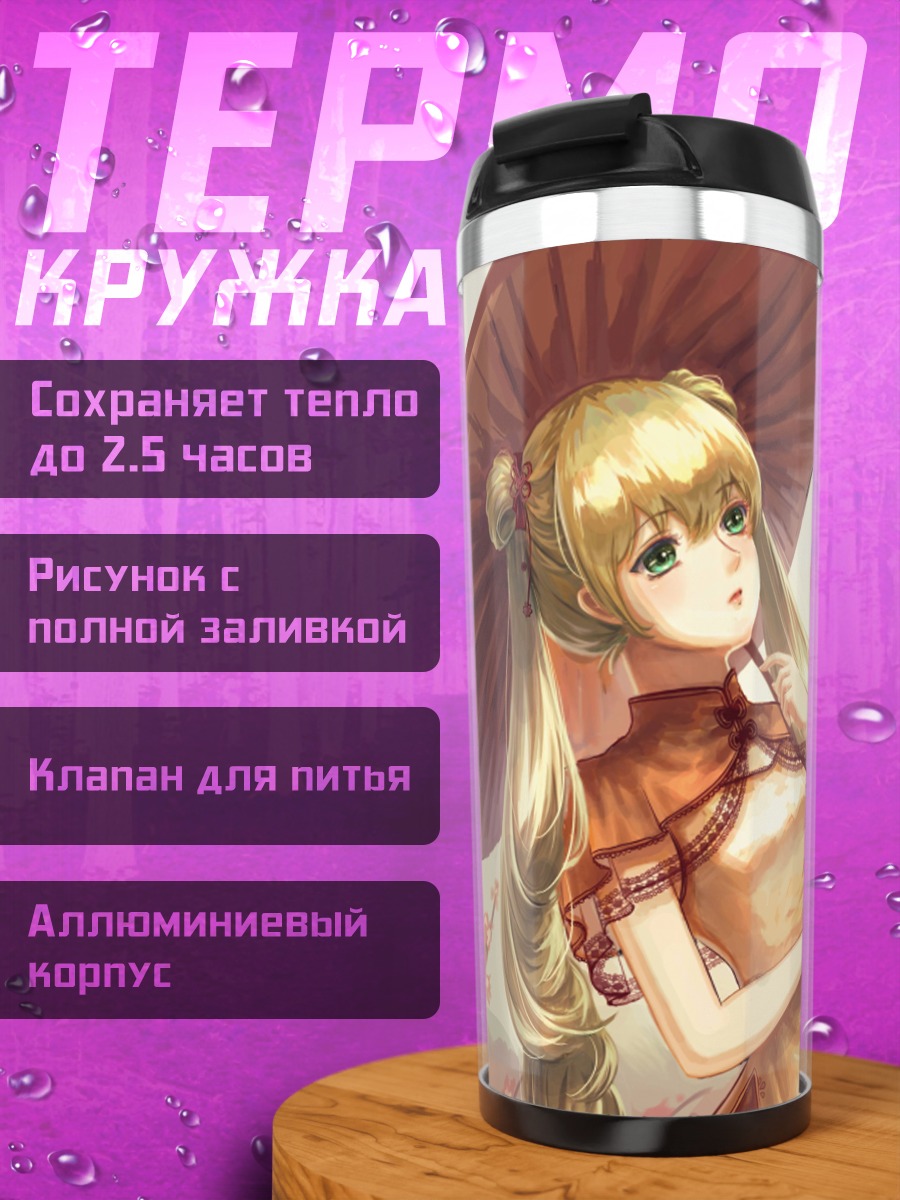 Термокружка Аниме девушка зонт