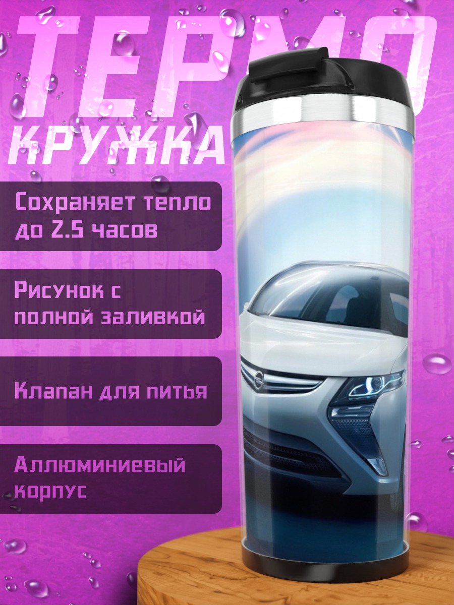 Термокружка Электромобиль в движении