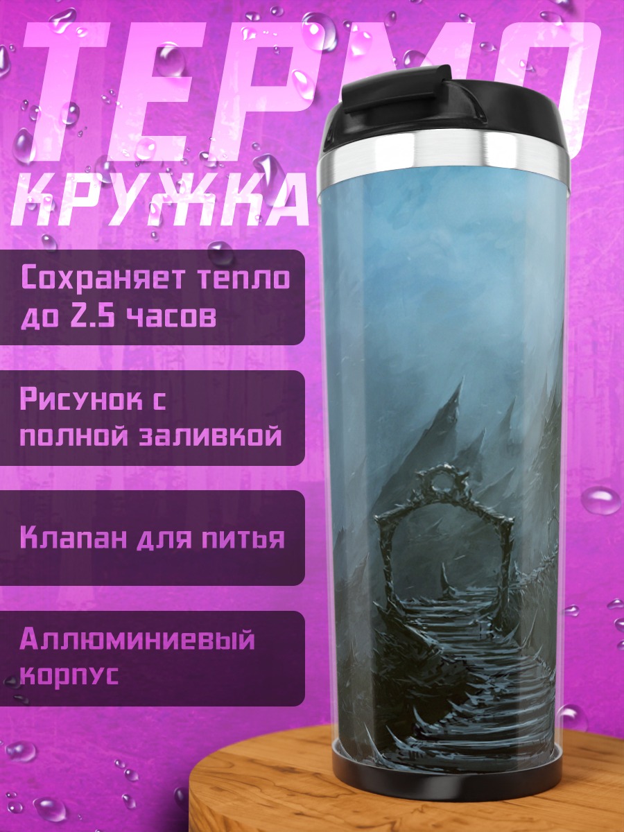 Термокружка Ледяная крепость