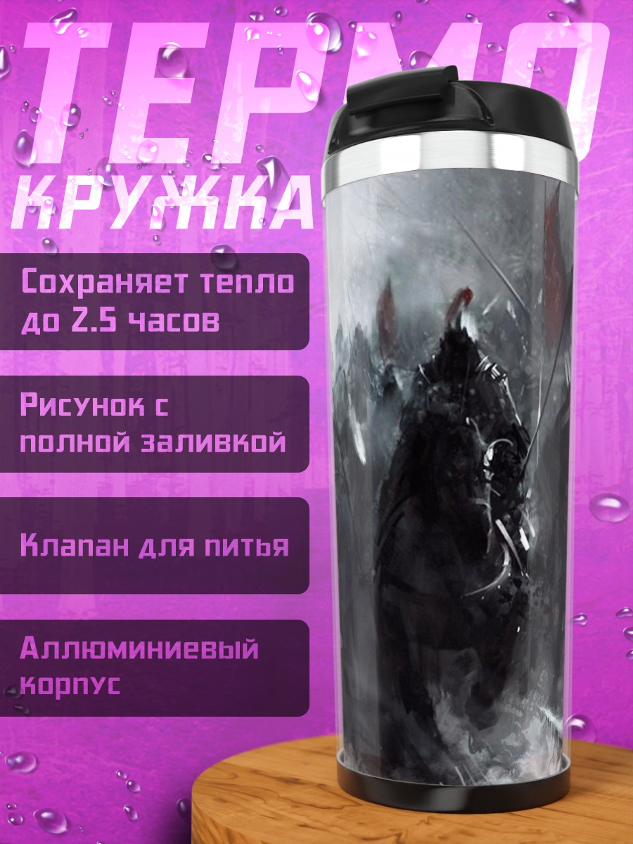 Термокружка Конное сражение
