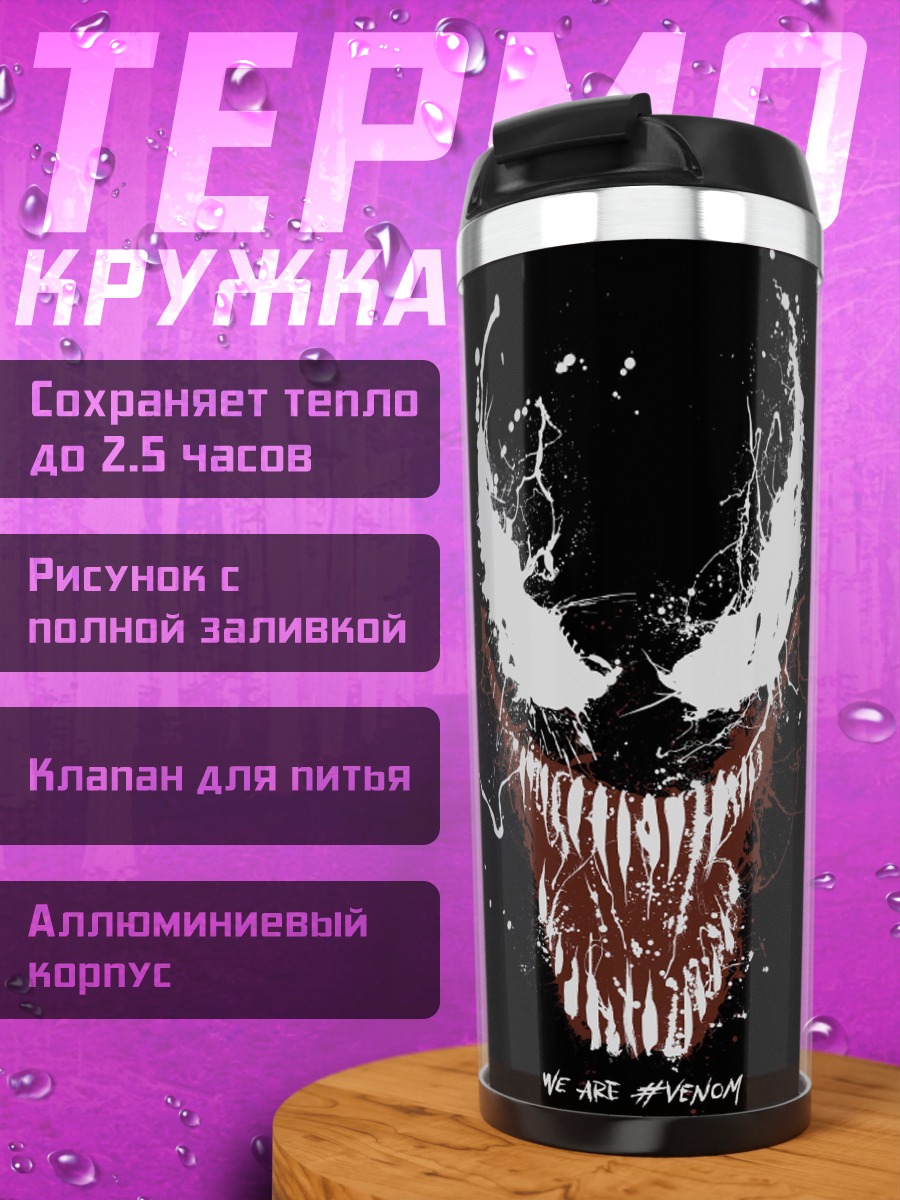 Термокружка Символ Венома