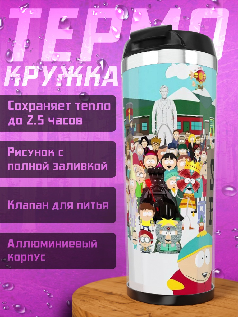Термокружка Южный Парк персонажи