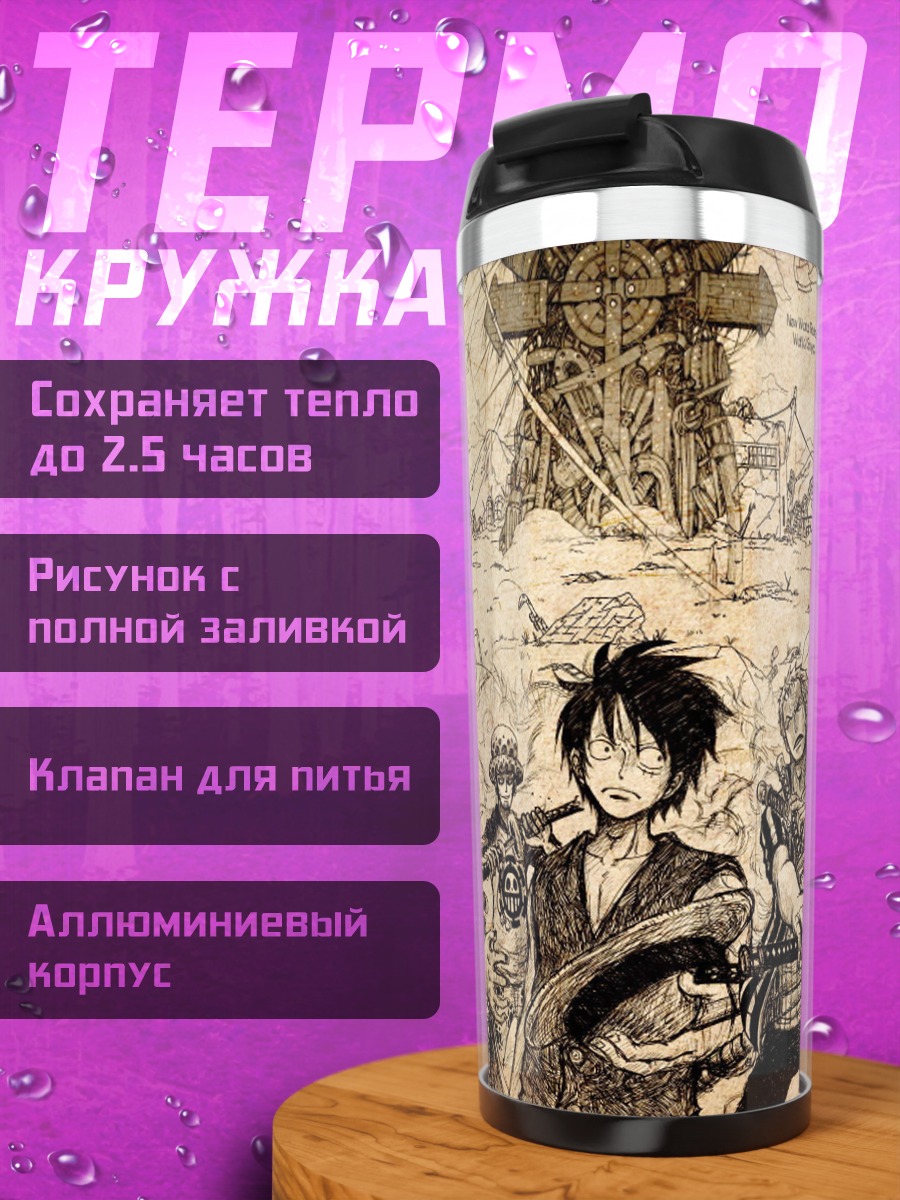 Термокружка карта мира пиратов