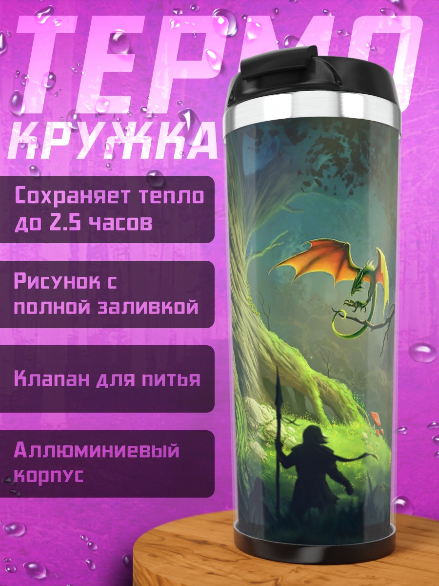 Термокружка лесное фэнтези