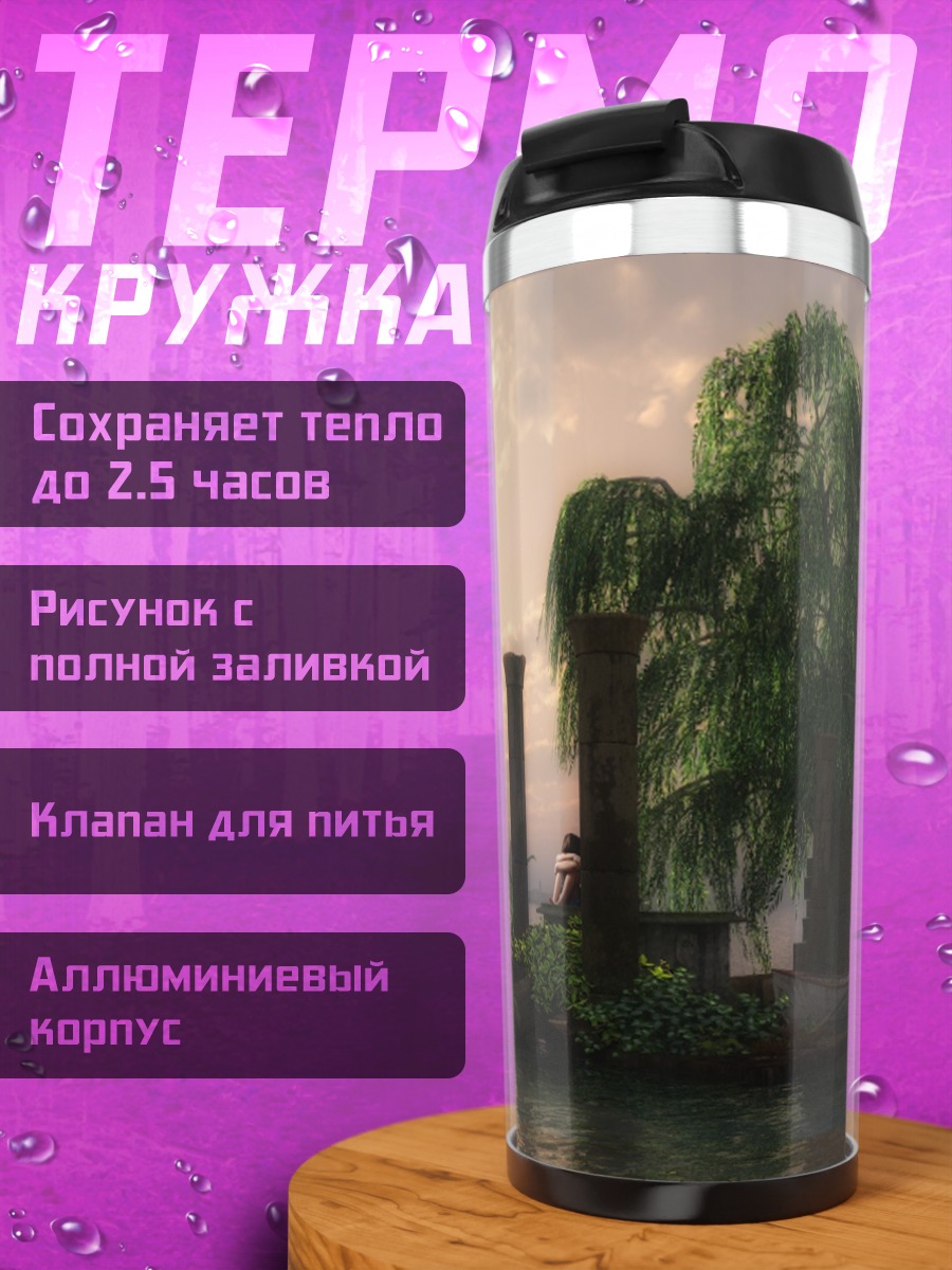 Термокружка затопленный город
