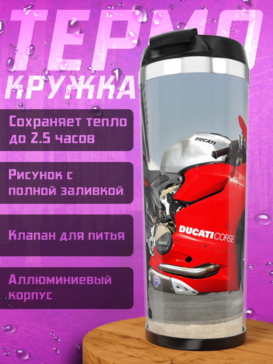 Термокружка красный мотоцикл