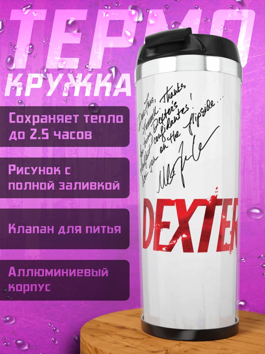 Термокружка Декстер
