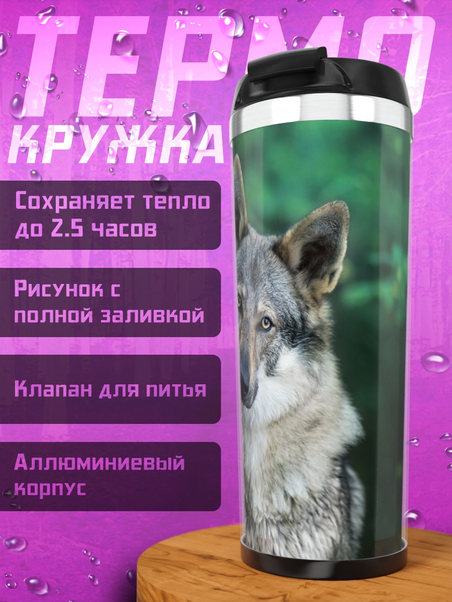 Термокружка Волк в лесу