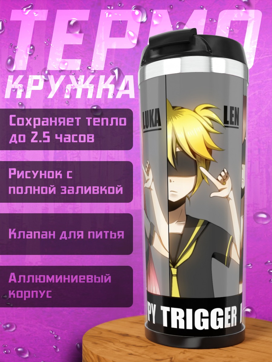 Термокружка Счастливый триггер