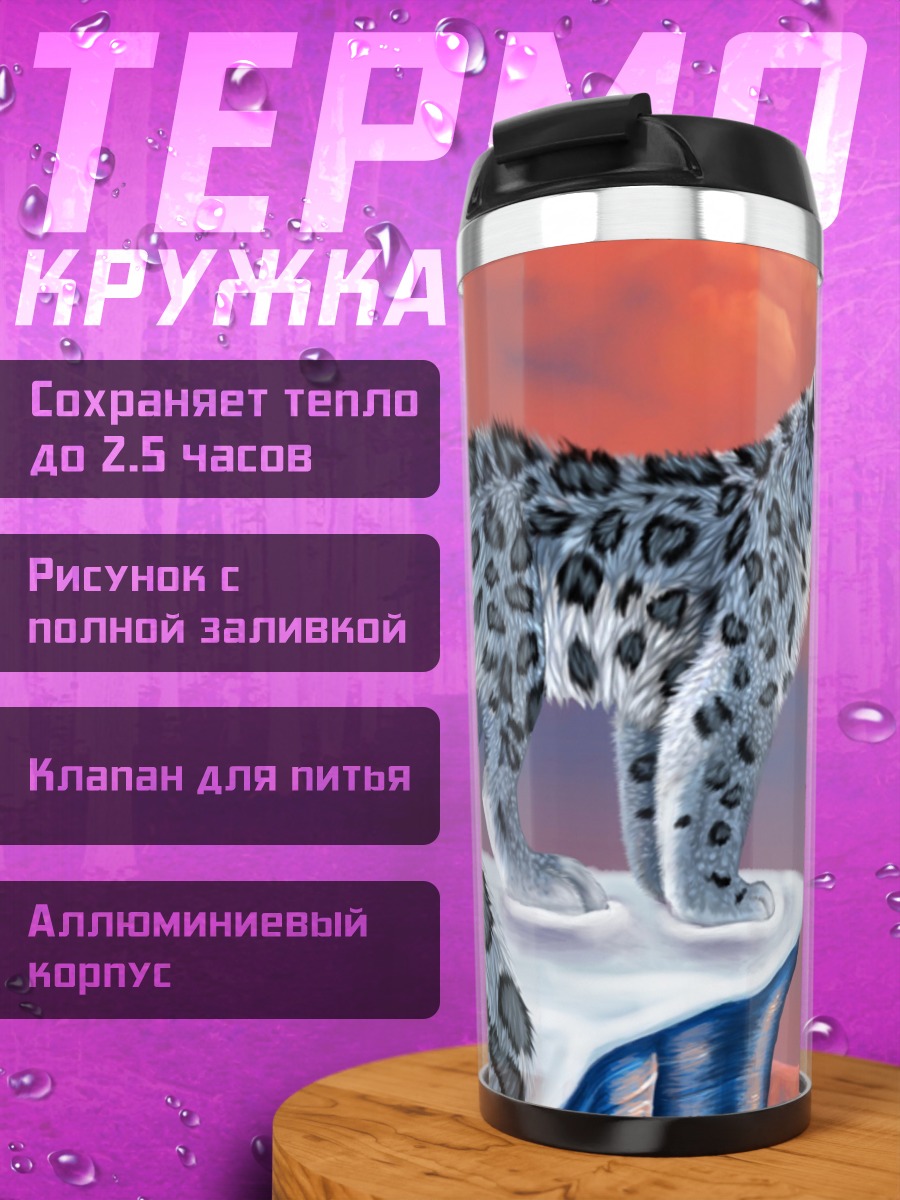 Термокружка Снежный барс горы