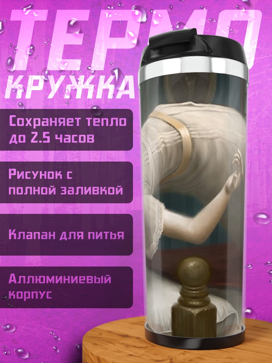 Термокружка Левитирующая девушка