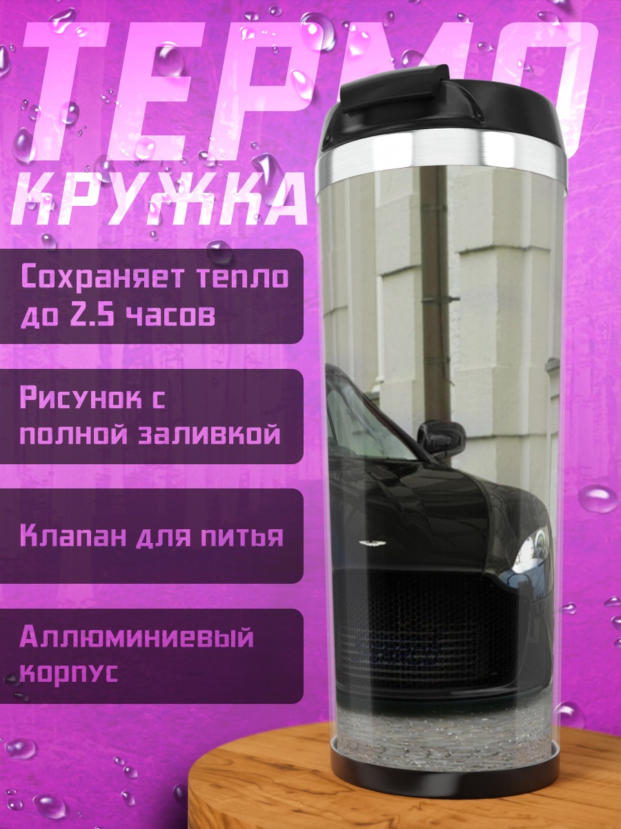 Термокружка черный спорткар