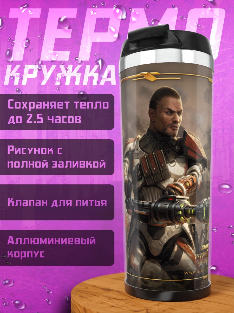 Термокружка войны звезд
