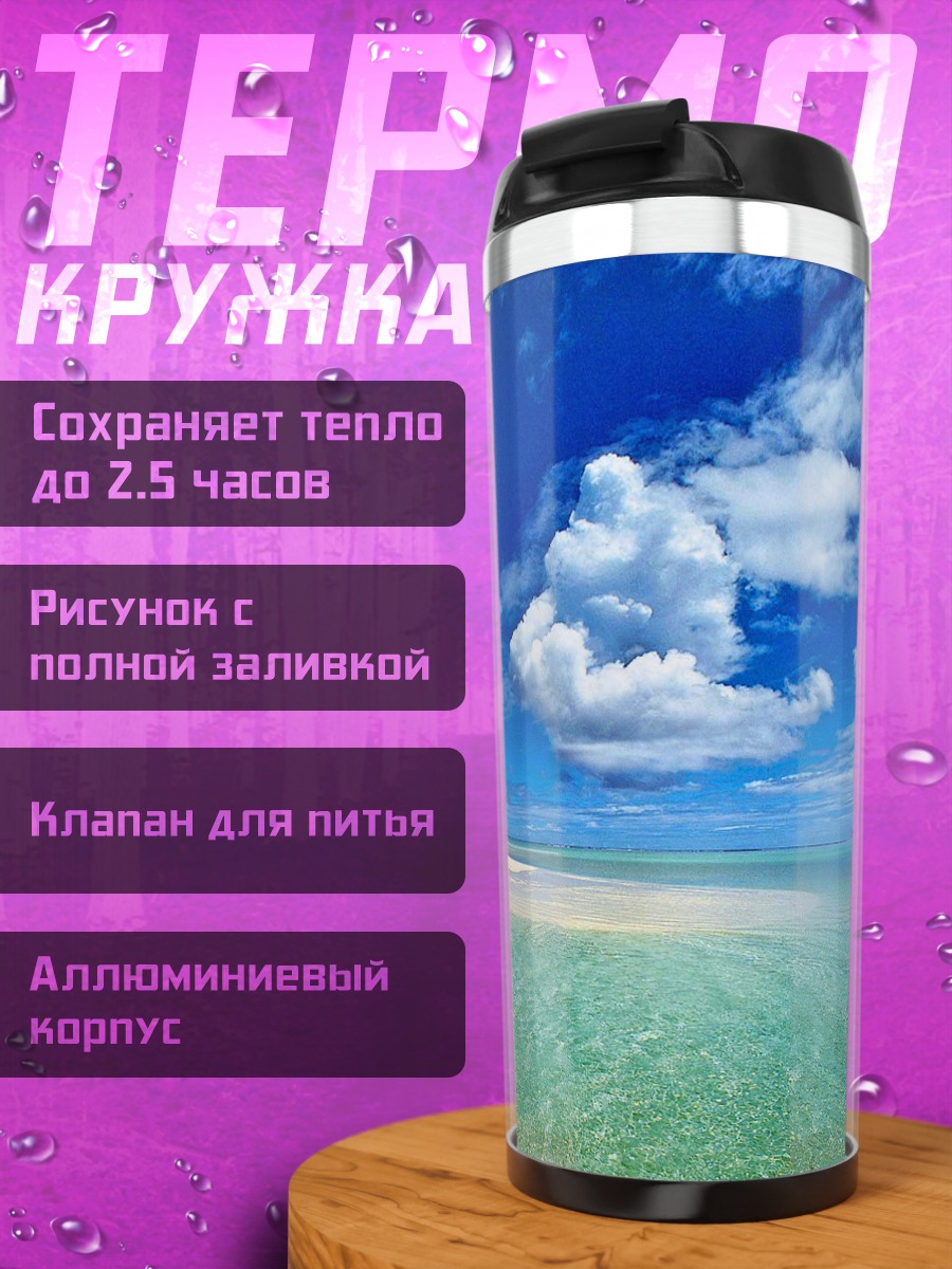 Термокружка тропический рай