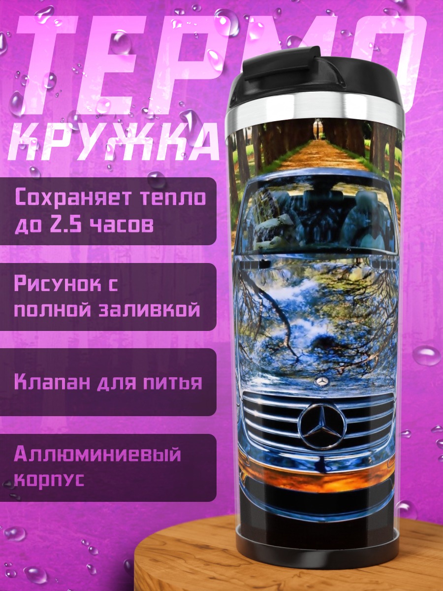 Термокружка Хромированный автомобиль