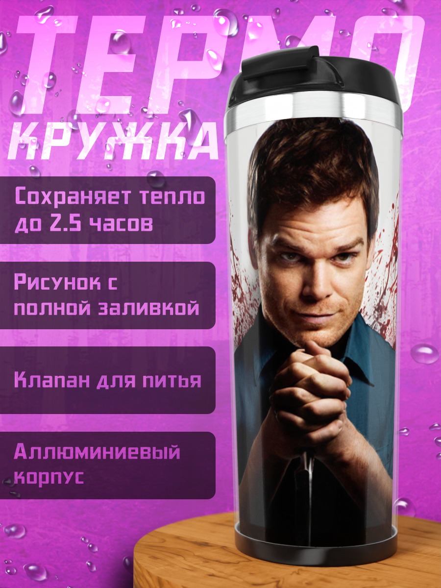 Термокружка Декстер ангел крови