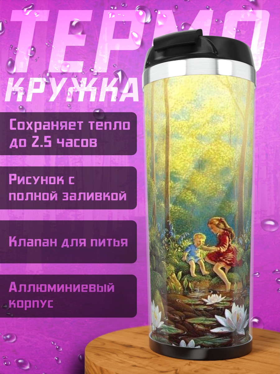 Термокружка Лесные феи танцуют