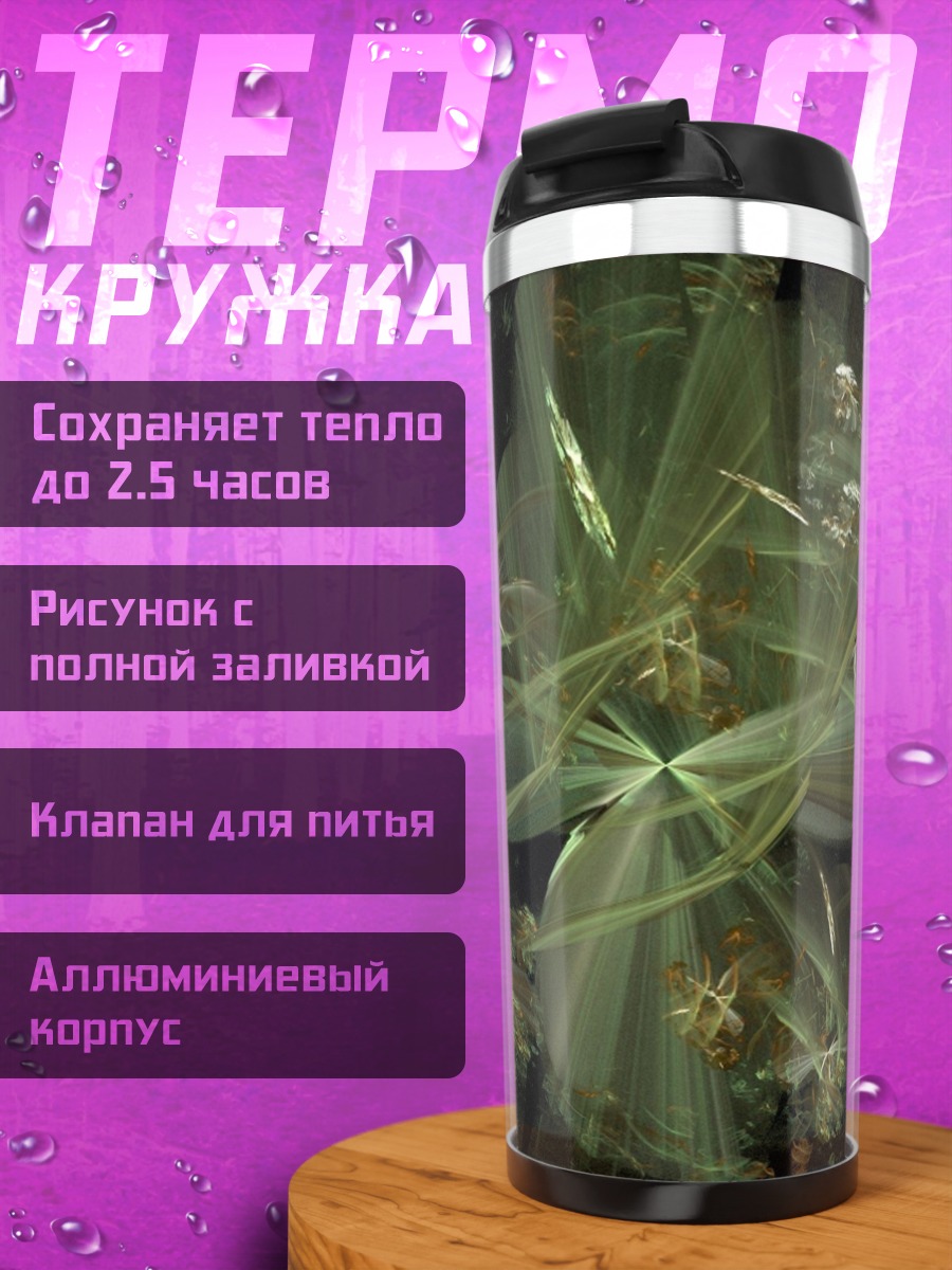 Термокружка Абстрактный цветочный узор