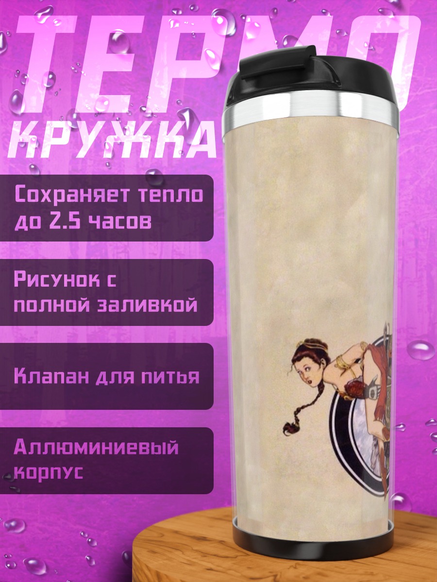 Термокружка Девушка в стиле стимпанк