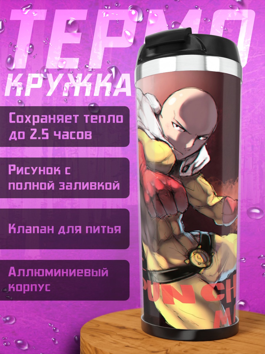 Термокружка Сайтама Один удар
