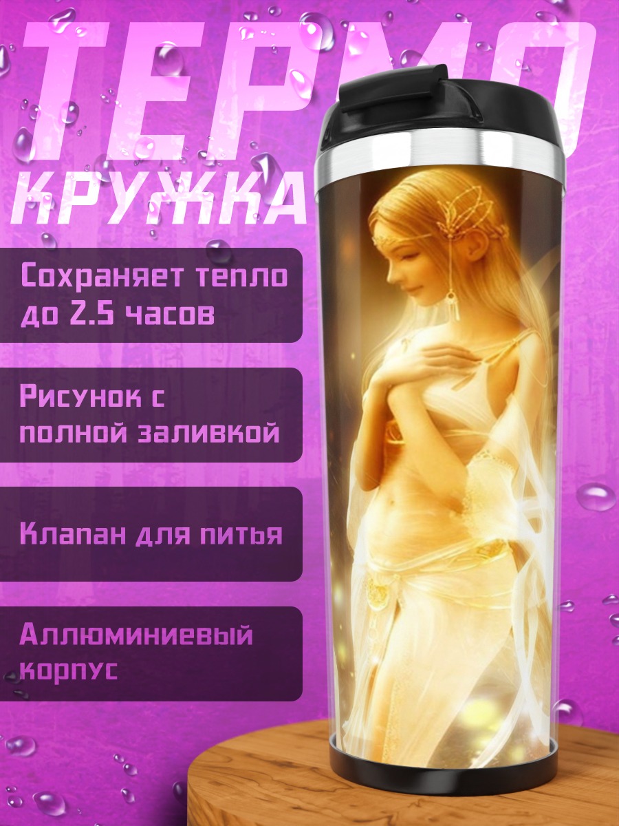 Термокружка Светлая богиня в сиянии