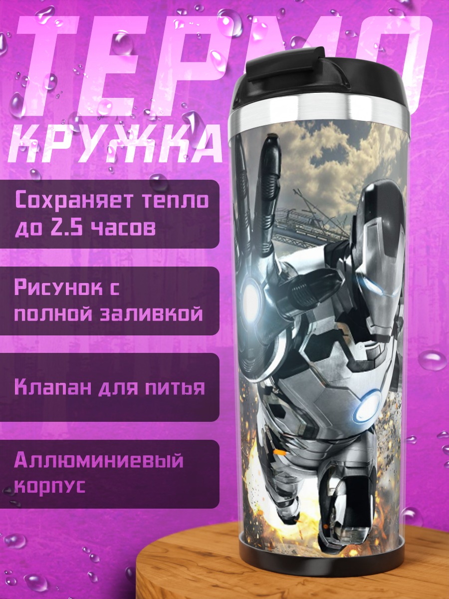 Термокружка Железный человек в полете