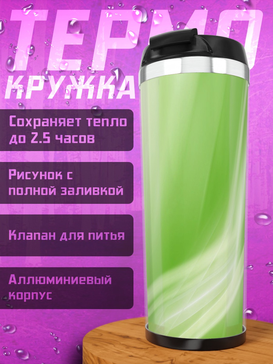 Термокружка Зеленый абстрактный фон