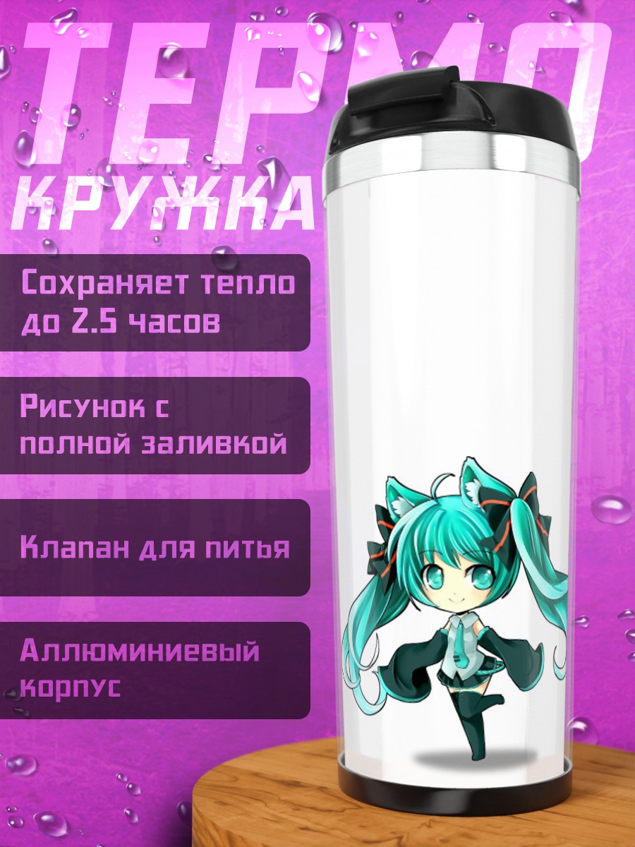 Термокружка Чиби Мику Хацунэ