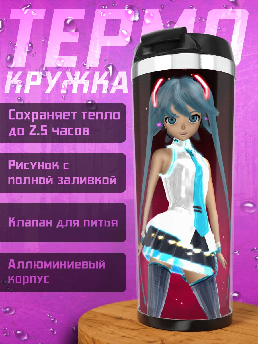 Термокружка Мику танцует