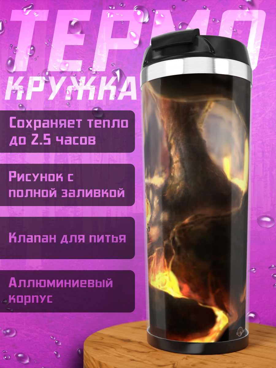 Термокружка Дракон в пещере