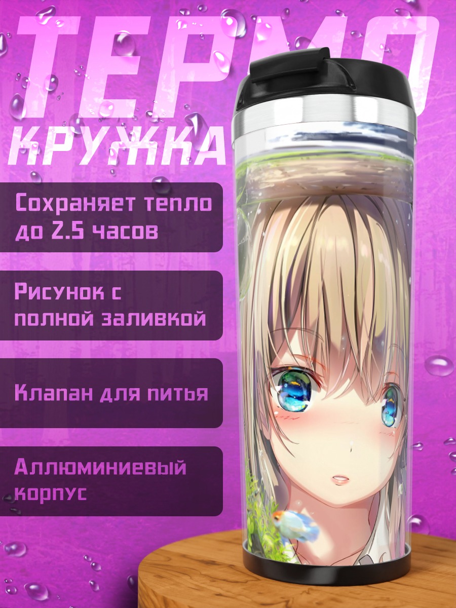 Термокружка Аниме девушка аквариум