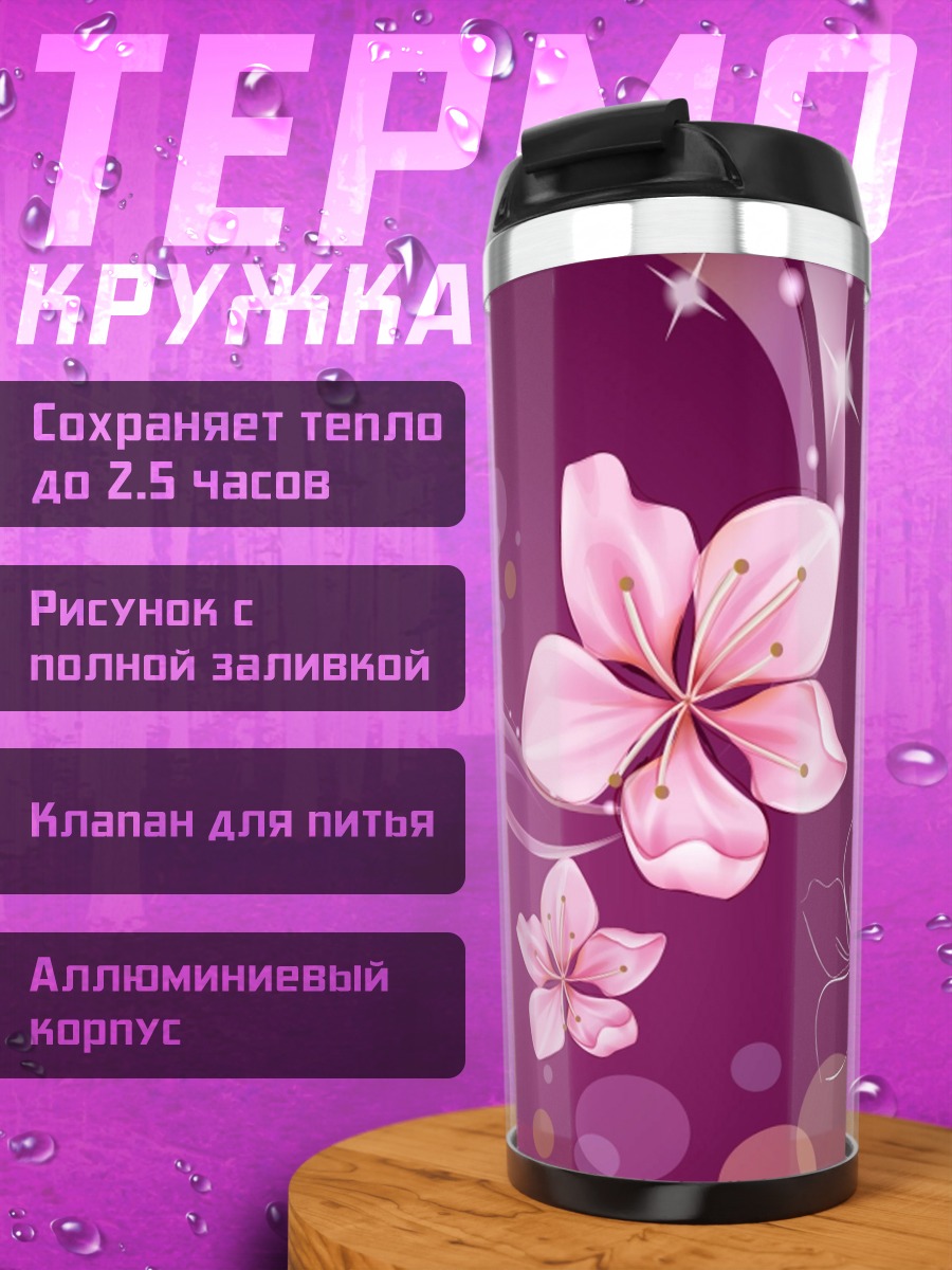 Термокружка Цветущая сакура