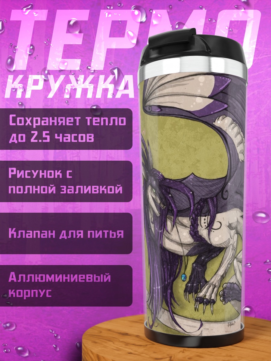 Термокружка Дракон с фиолетовыми волосами