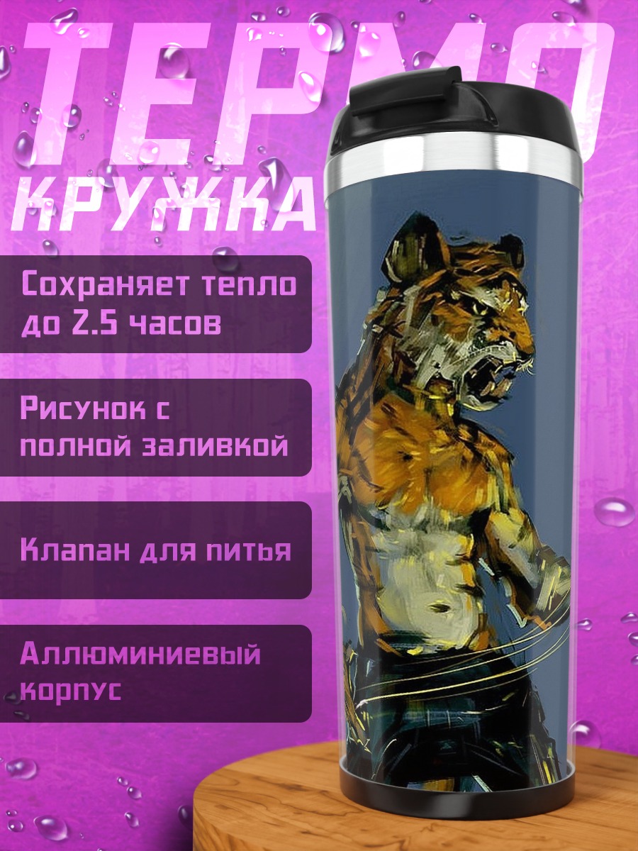 Термокружка Тигр маг
