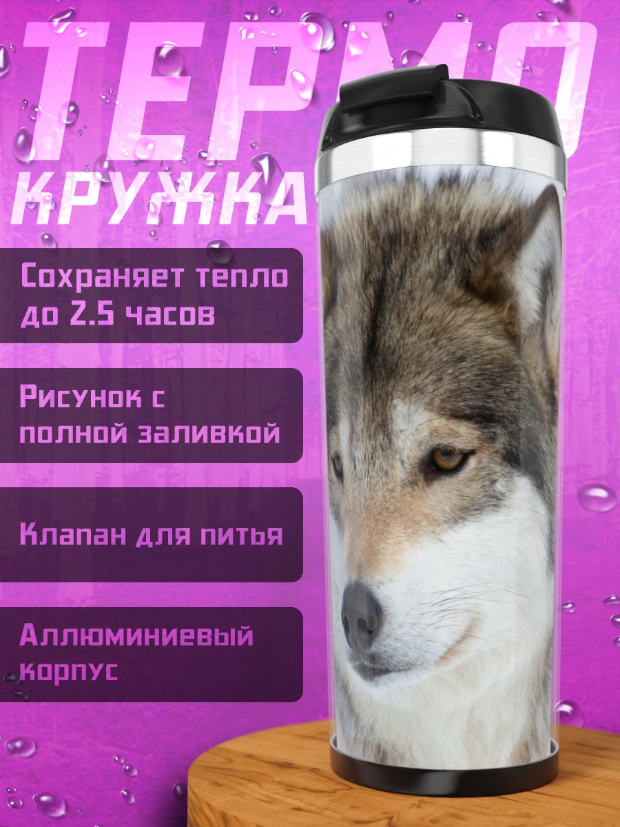 Термокружка Волк