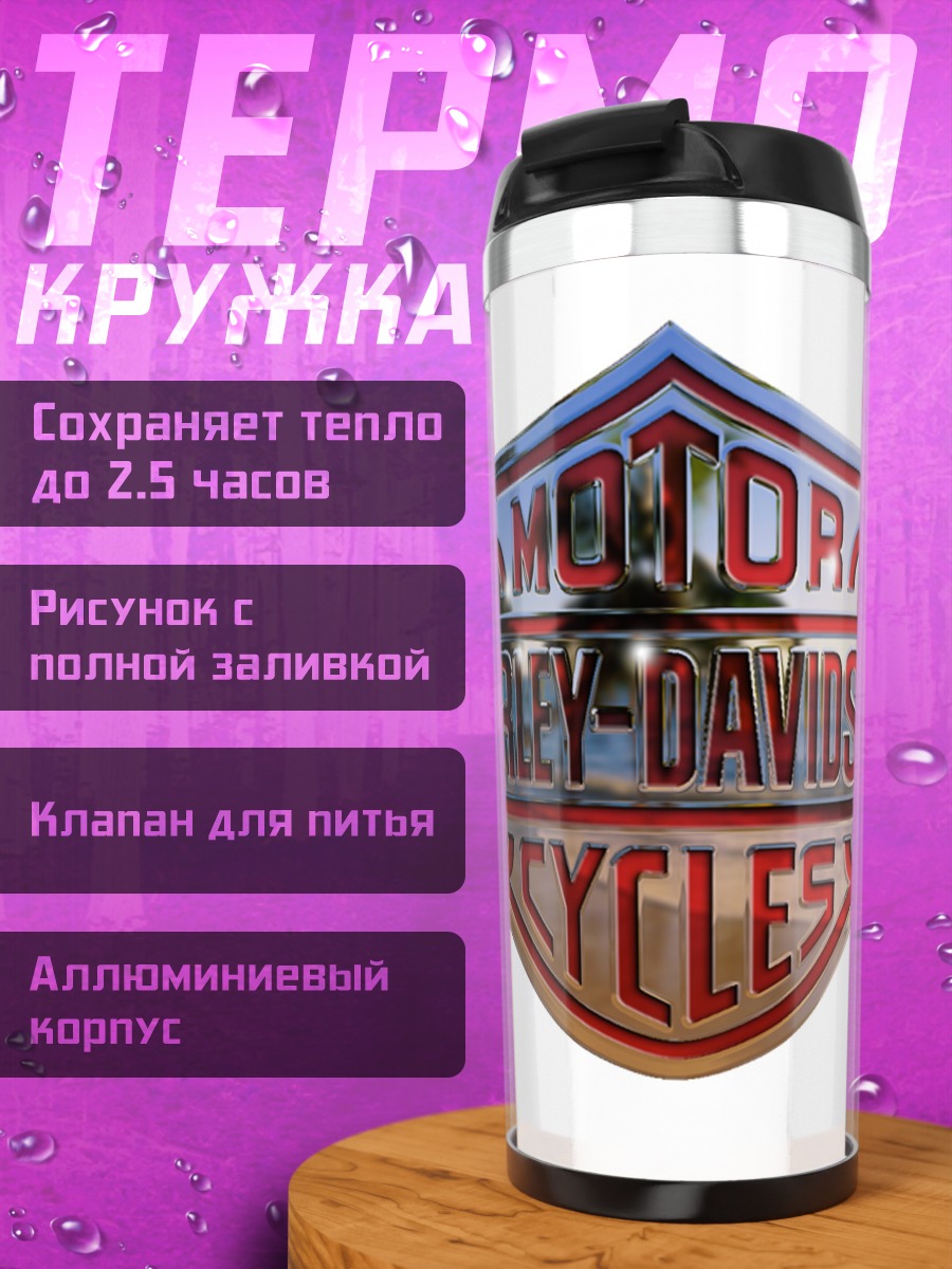 Термокружка Harley Davidson