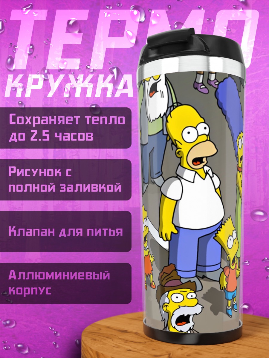 Термокружка Симпсоны