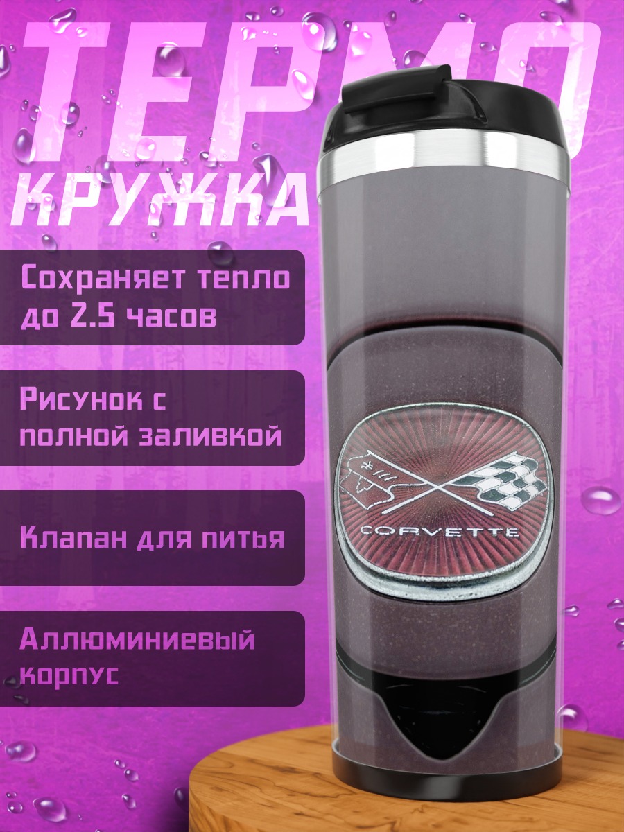 Термокружка логотип корвет