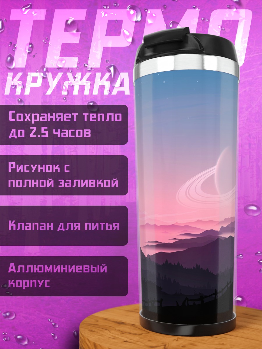 Термокружка розовый закат