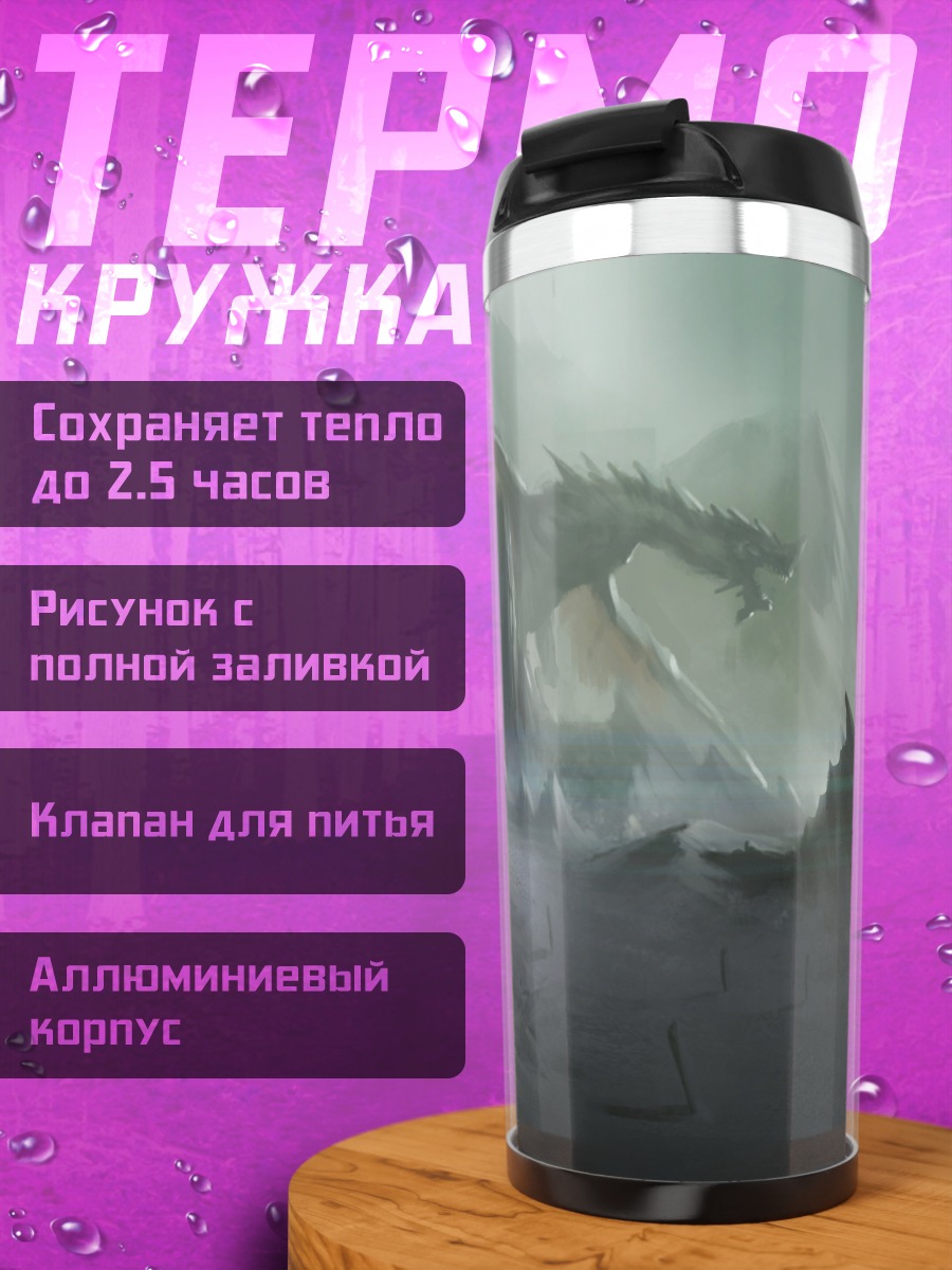 Термокружка туманные горы
