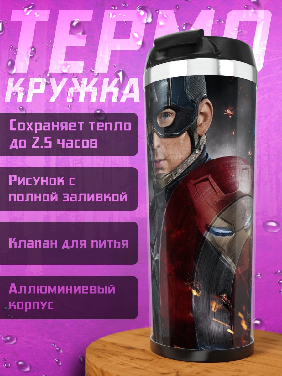 Термокружка Гражданская война