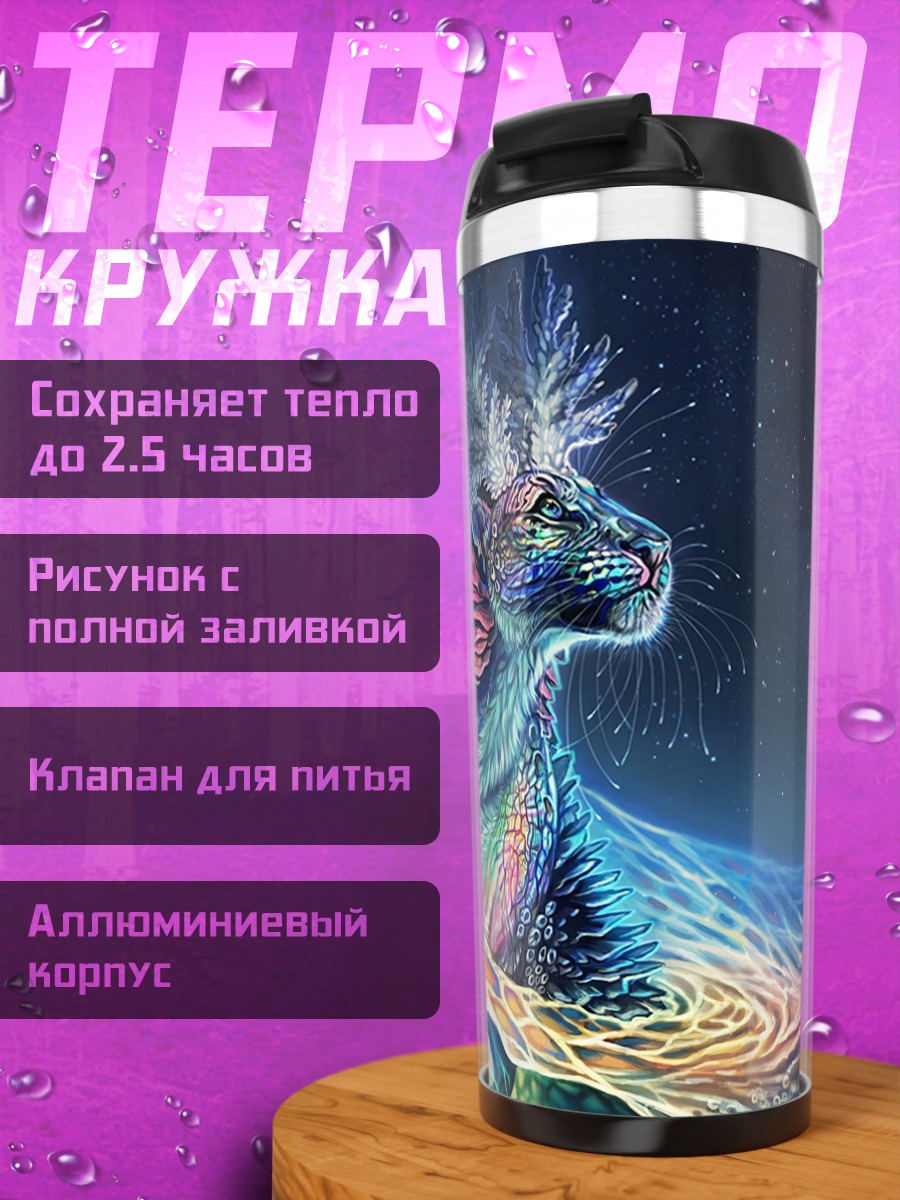 Термокружка Радужный дракон